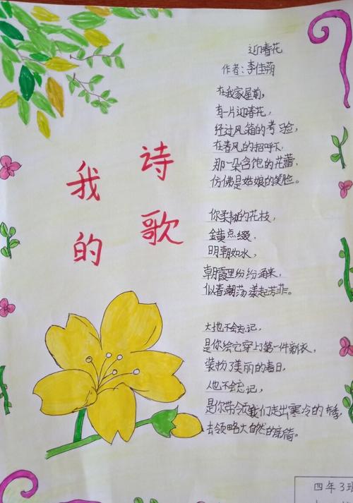 《我的诗歌》之三——关于植物的诗 采一小学四年三班