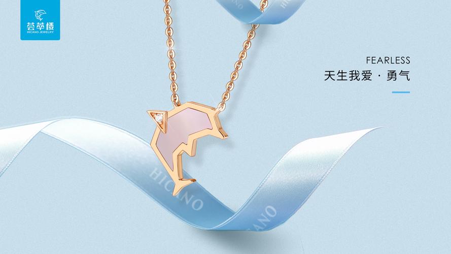 张天爱与荟萃楼珠宝联名设计款【天生我爱】系列勇气项链
