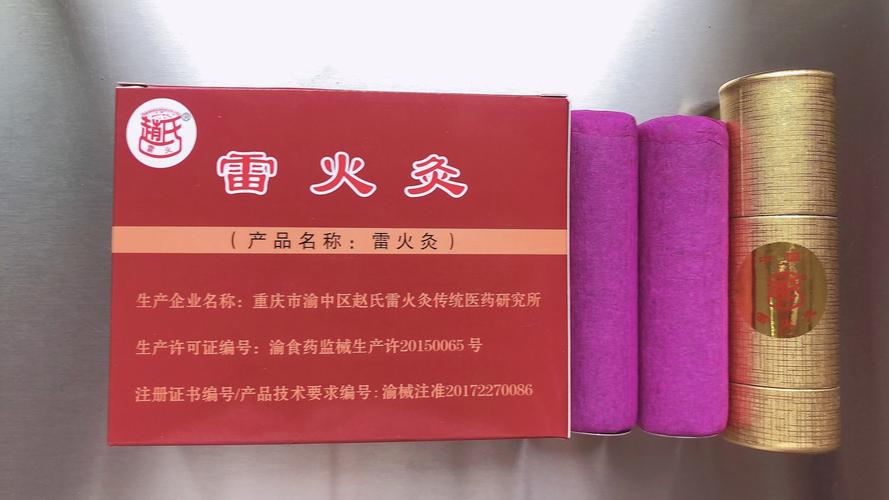 中医特色治疗———雷火灸