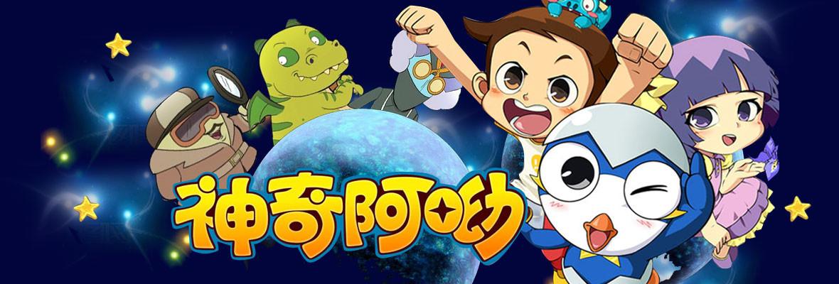  p>《神奇阿呦》又名《流星阿呦》,是 a target="_blank" href="/item