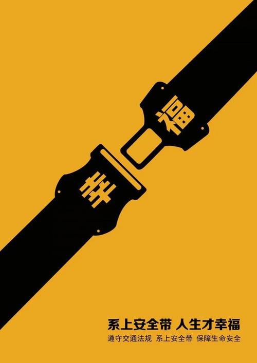 驾乘车辆 系好安全带 驾乘车辆,一定要规范系好安全带!