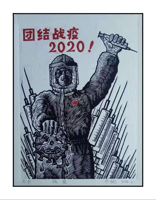 众志成城,抗击疫情--大同大学纪念品研发中心美术作品微展