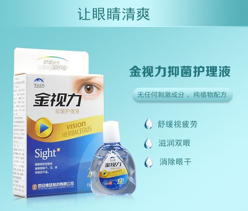 金视力滴眼液眼药水oem贴牌眼干眼涩眼部不适