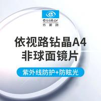康视顿174防油污膜高清非球面镜片2片赠店内150元内镜框一副