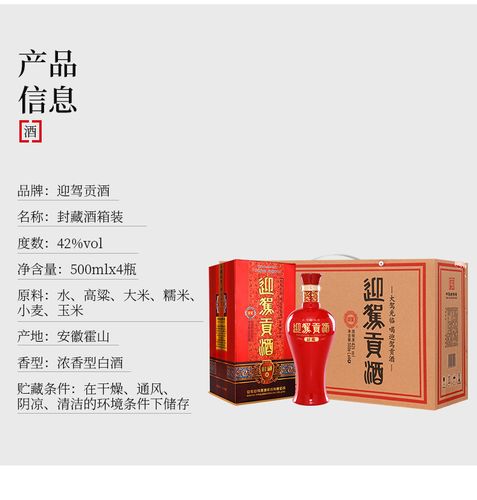 [酒厂自营]迎驾贡酒封藏酒 42度500ml*4瓶 国产浓香型白酒整箱纯粮食