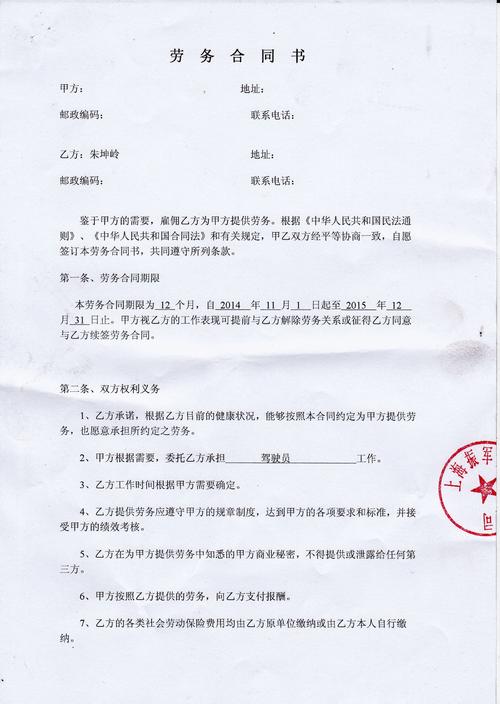 大师们 请帮我看看这份劳动合同对劳动者有影响吗?请点评一下,谢谢!