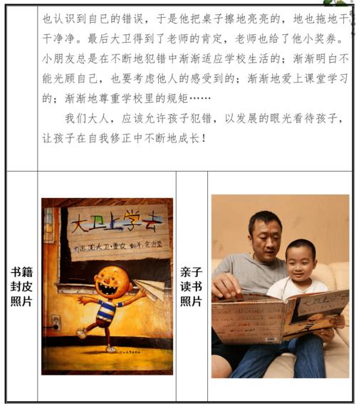 "悦慧读"亲子阅读——读《大卫上学去 》有感 2021级3