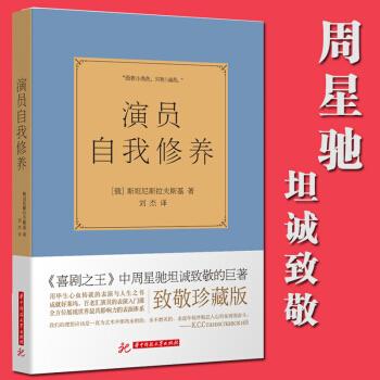 演员自我修养 an actor prepares