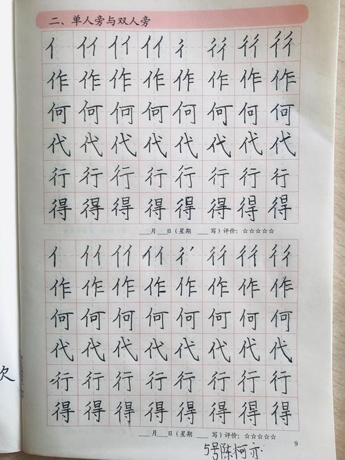 艺四(2)寒假书法作业点评