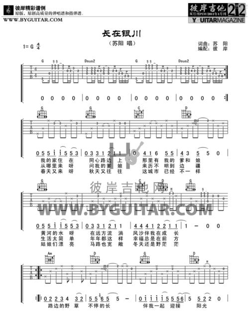 长在银川-苏阳-图片吉他谱-0