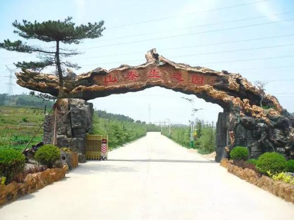 0631-5984906 采摘地址:威海市文登区宋村镇下徐村山泰生态园 备注