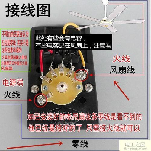 吊扇调速器怎么接线图解