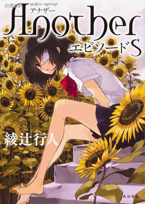 绫辻行人新作《替身2001》9月刊行