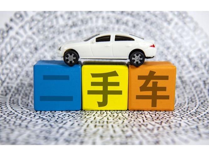 山东二手车交易市场迎来春天