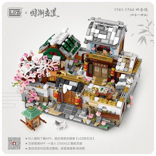 loz俐智四合院第三季古风街景小颗颗粒拼装积木建构