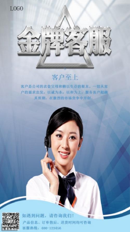 企业金牌客服/企业售后服务/客户服务通用海报