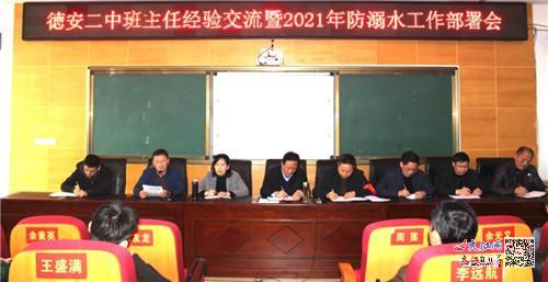 德安二中召开全体教职工大会(组图)