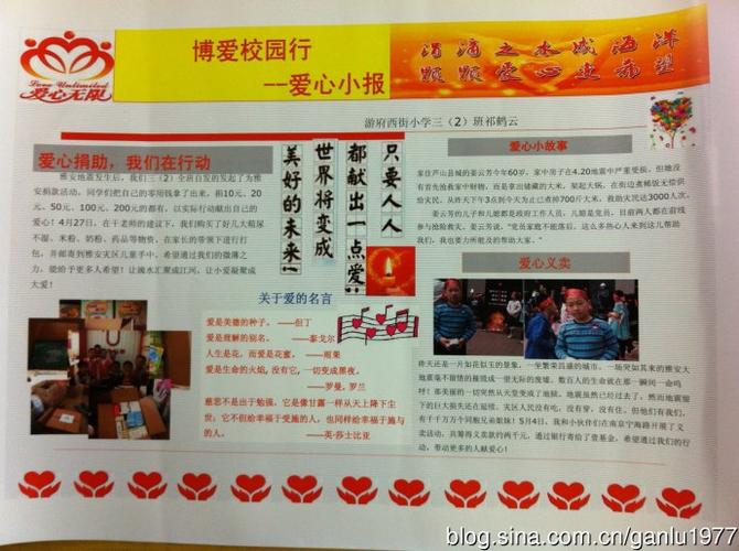 博爱校园行小报精品