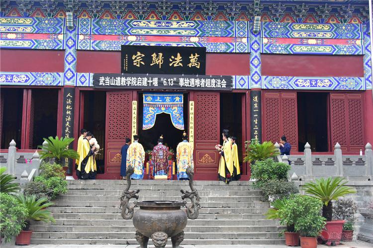 武当山道教协会为十堰6·13事故遇难者启建度亡法会