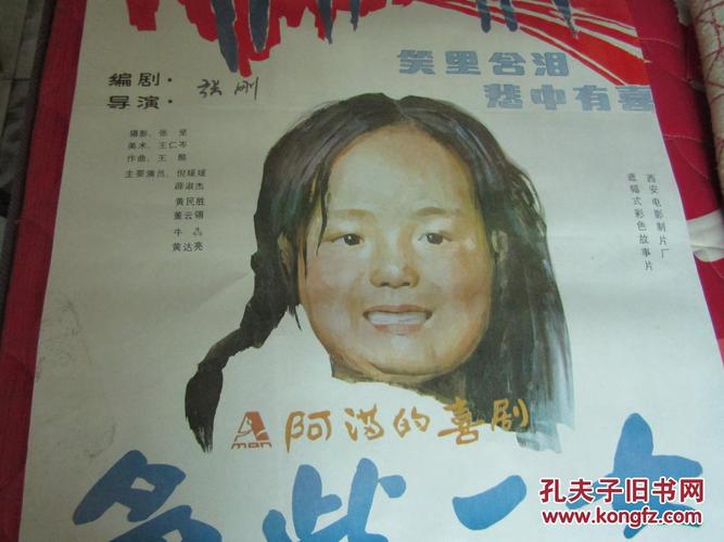 一开电影海报:多此一女_张刚执导及编剧,倪媛媛,黄民胜,薛淑杰,黄达亮