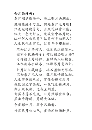 含月和酒的诗句.doc