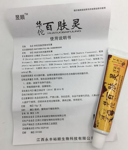 03 昱顺 华佗百肤灵草本乳膏 用途 货到付款   请仔细阅读说明书并