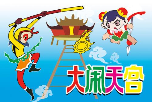 剪纸片孙悟空大闹天宫