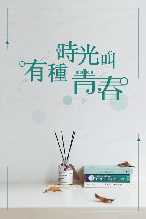 有种时光叫青春高清背景