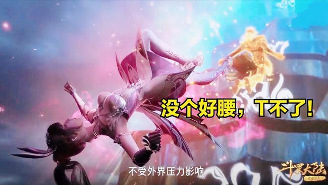 为唐三冲刺助力小舞八段摔耍得绝美大长腿抢镜这腰力绝了