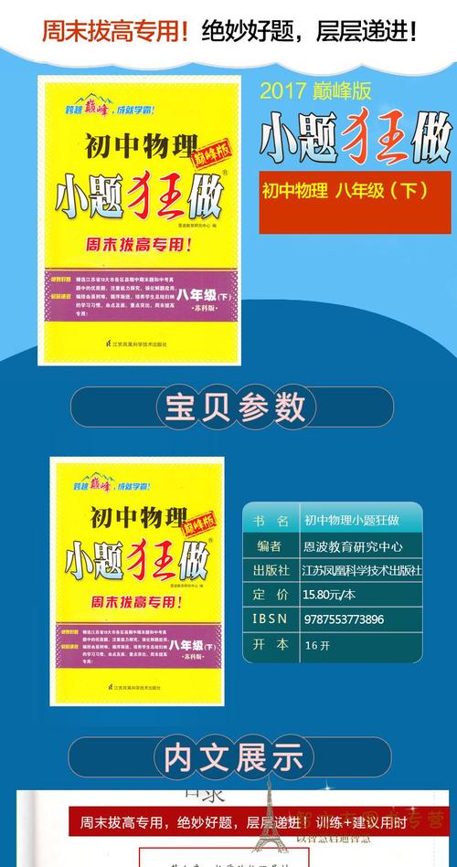 2017春恩波教育初中物理小题狂做 8/八年级下【巅峰版