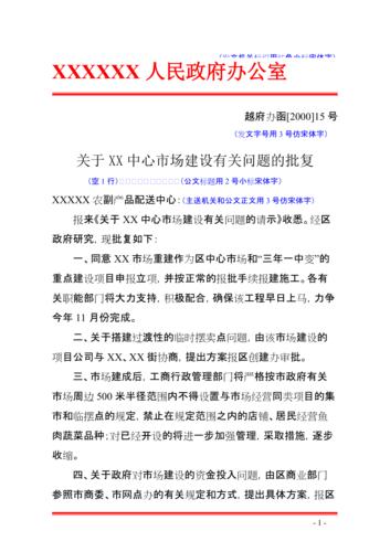 公文写作范文实例(批复)