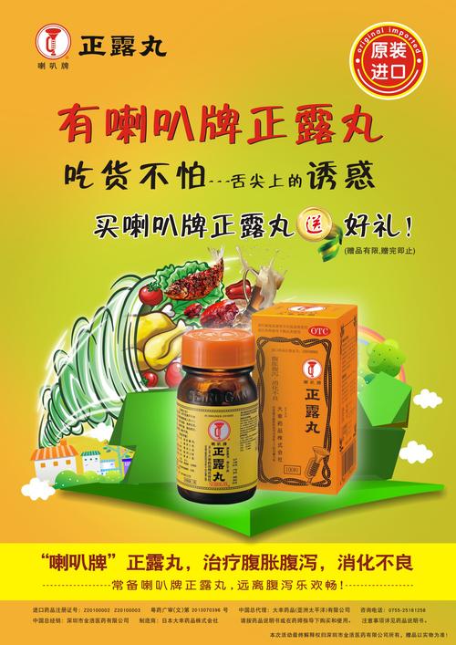 1月24日起,在各终端购买喇叭牌正露丸还赠送精美小礼品.