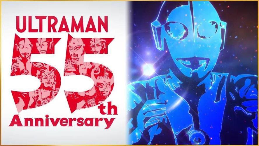 55周年的奥特曼即将来临