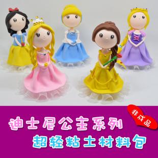 超轻粘土迪士尼公主材料包套装女孩手工制作diy太空彩泥玩具