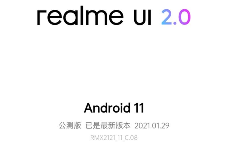 realmeui20的安卓11小彩蛋这算是一个小小的预告完整版测评下期出