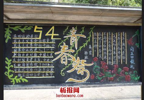 五四青年节在黑板上画手抄报 五四青年节手抄报