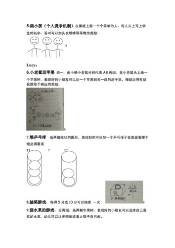 英语课堂游戏竞争机制.doc
