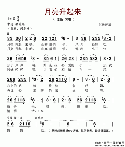月亮升起来谭晶简谱