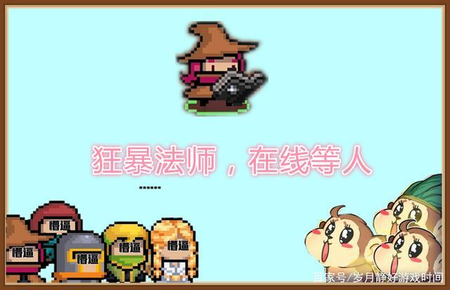 元气骑士:坏运气"黑猫"出现,奥术法师只靠技能就能