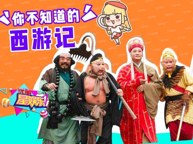 西游记