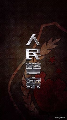 警徽壁纸(向人民警察致敬)