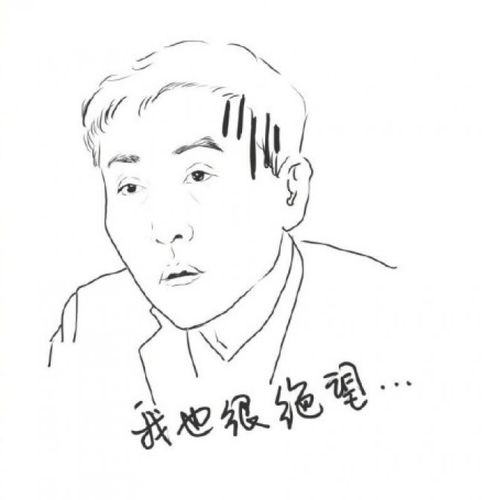 达康书记表情包手绘版简笔画图片 人民的名义达康书记的简单画法