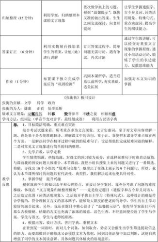 《张衡传》教学设计