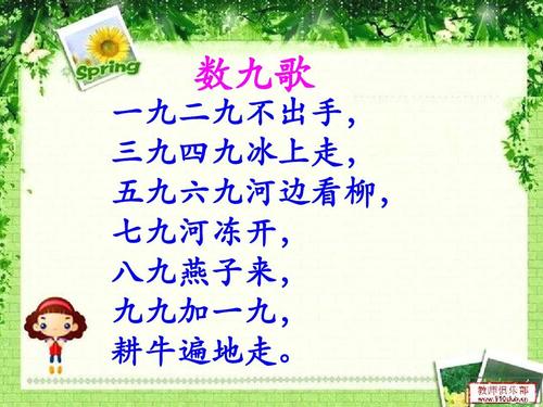 数九歌