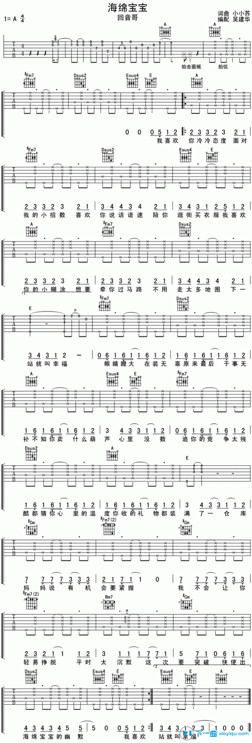 求回音哥海绵宝宝吉他谱
