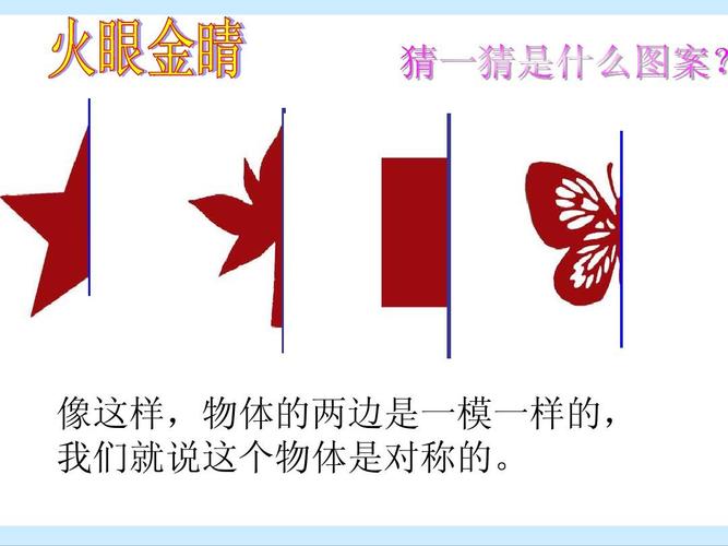 二年级下册第三单元轴对称图形ppt