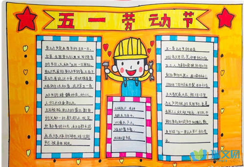 2020年五一劳动节手抄报内容