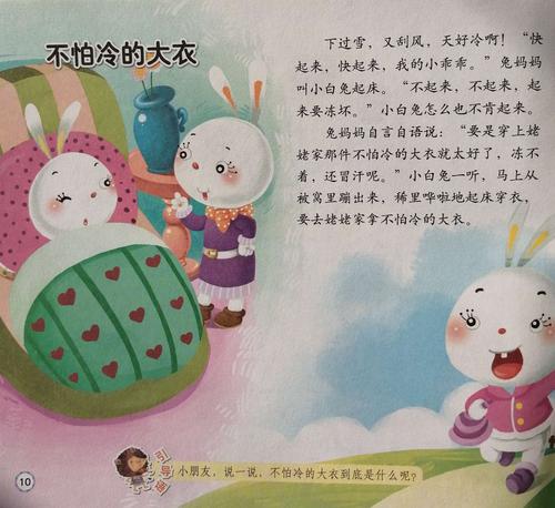 《不怕冷的大衣》