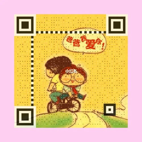 父亲节到,快把这张二维码发给自己的爸爸吧_素材_素材