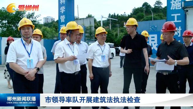 6月27日《郴州新闻联播》【图文新闻】|市人大|政协|资兴市_网易订阅